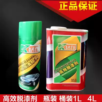 Paint remover, high-efficiency depaint remover, plasticizer, strong paint remover, deplasticizing agent, deplasticizing and deplasticizing agent