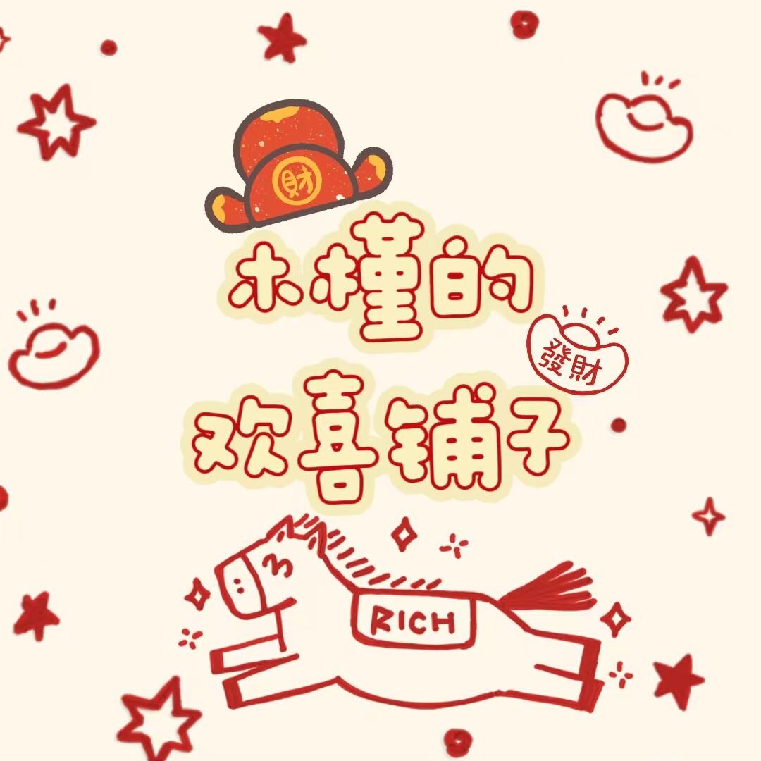 木槿的欢喜铺子的LOGO