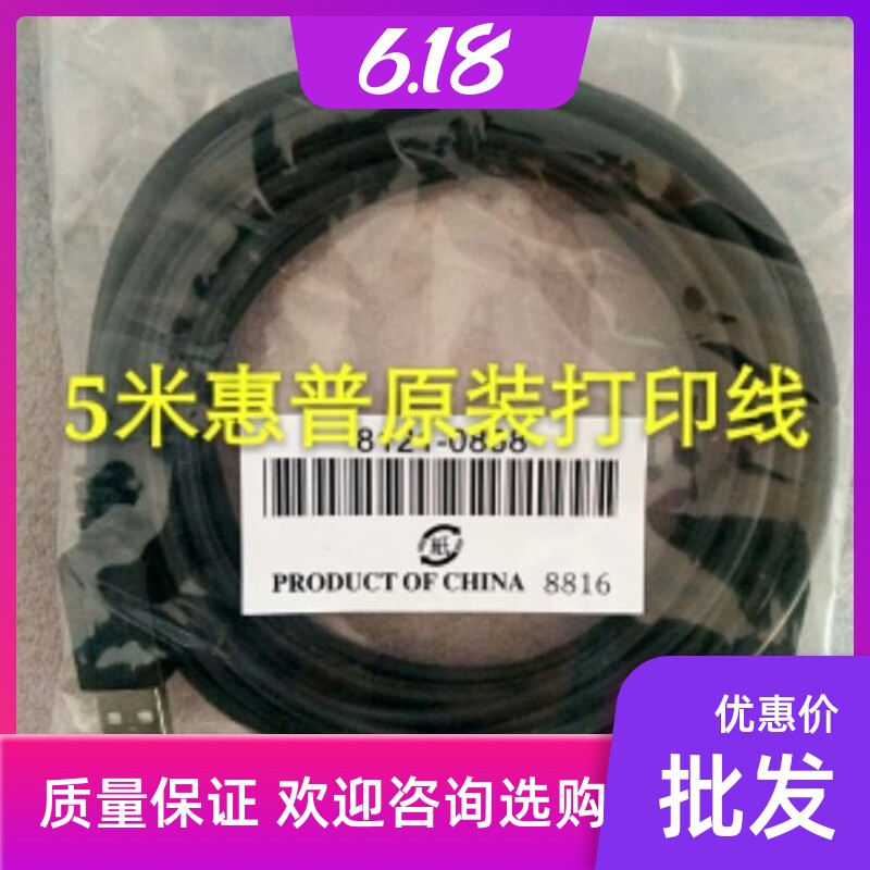 5 m USB Print Line Applicable HP Canon Brothers Full Video Love Purson Original Quality USB Line