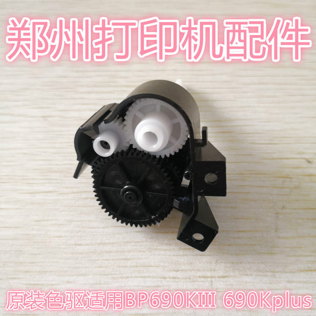New original Shida BP690KIII BP690Kplus BP690K3 color drive assembly ribbon gear