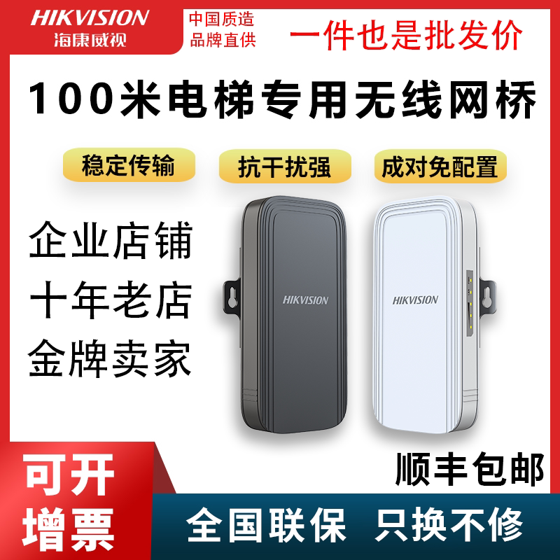 海康威视监控专用网桥,电梯专用无线网桥,3KM室外监控传输,如何选择?-网桥-淘宝好物网