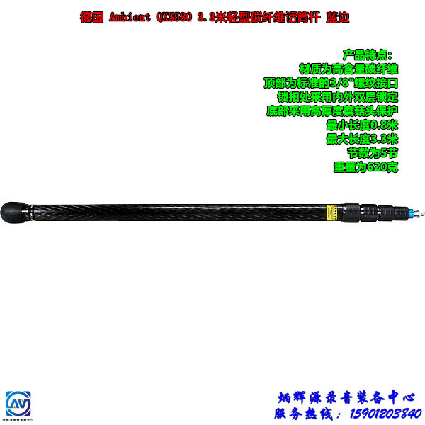 Ambient QXS580 3 3 m light carbon fiber microphone rod to deliver single-pole spot