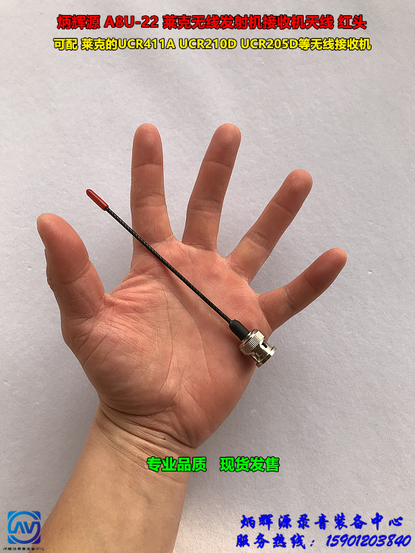 Bing Glow Source A8U-22 Lake Receiver Antenna (Recorder Recommended) can be matched with UCR411A UCR205