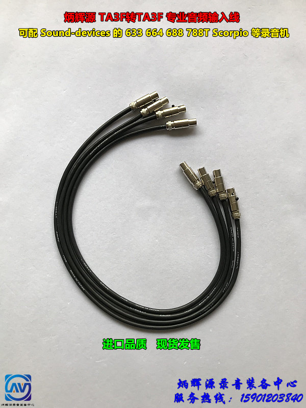 Binghui Source TA3F turn TA3F Professional audio input line can be matched with 633664688 788T Scorpio