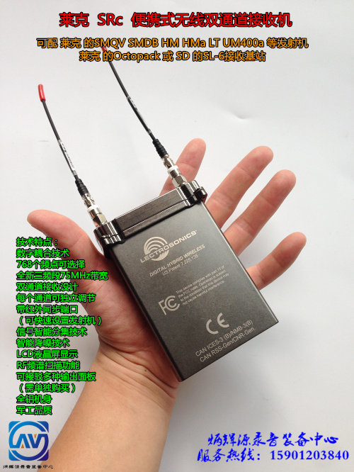 Lake SRc line dual channel receiver B1 segment without rear panel with SMQV HMa 