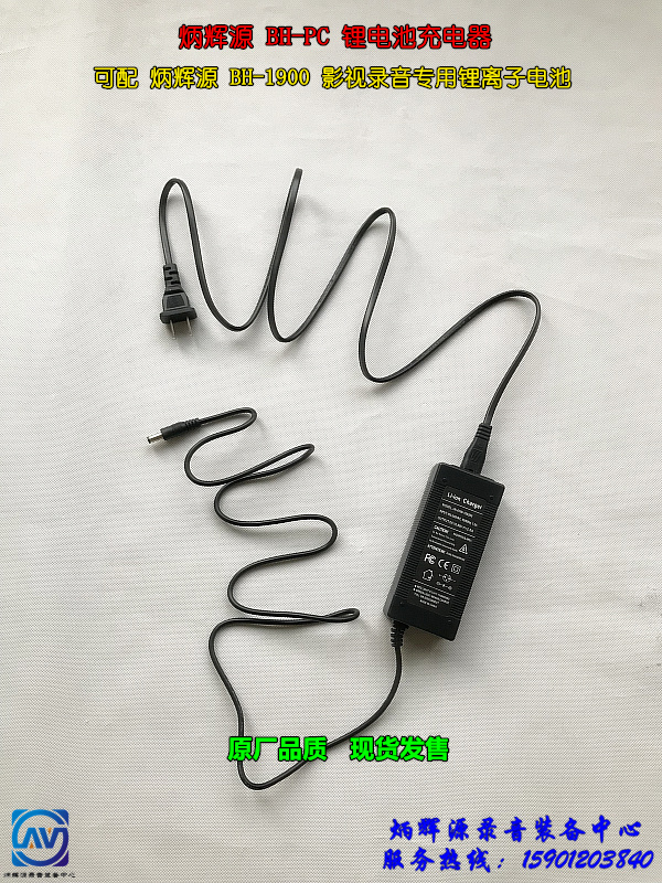 Binghuiyuan BH-PC lithium battery charger can be equipped with BH-1900 special lithium ion battery for video recording