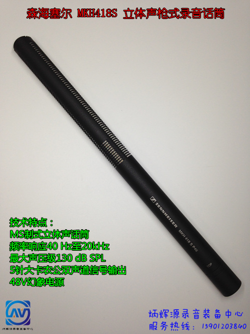 Sennheiser MKH418S stereo gun recording microphone with kit4 National Bank spot