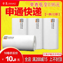 Shentong one-union three-union express face single Portable electronic face single thermal printing paper 76*180mm76*130mm