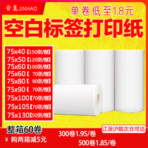  Blank portable thermal self-adhesive label printing paper small roll 75*40 50 60 80 90 100 130