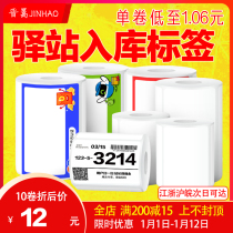  Cainiao Station special portable three-proof thermal label small ticket paper 604030mm shelf storage pickup code