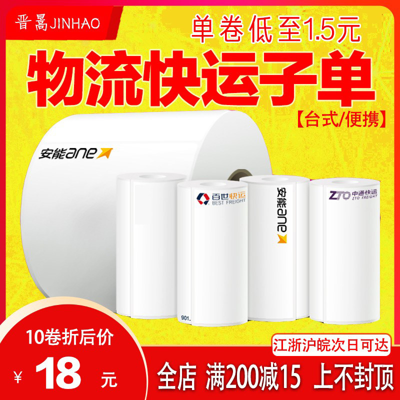 Express shipping label Logistics Sub-single Midi Energy Thermo-sensitive label Form face sheet