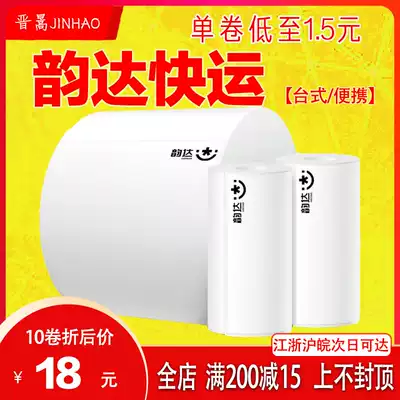 Yunda Express Logistics Sub-sheet 74 * 92mm portable electronic single label photocopy paper thermal self-adhesive barcode