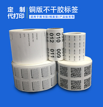  On behalf of printing self-adhesive barcodes making library archives product barcodes two-dimensional codes water-based coated labels