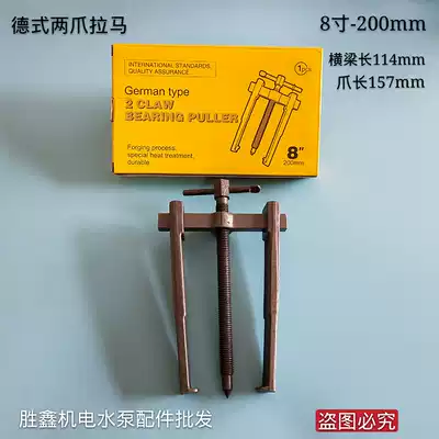 Two new remover bearing pull code two grasp two feet ultra-thin multi-function small two feet two claw pull horse