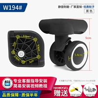 W194#Silent Wheel Pair