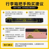 Чемодан, сменные аксессуары, универсальная ручка