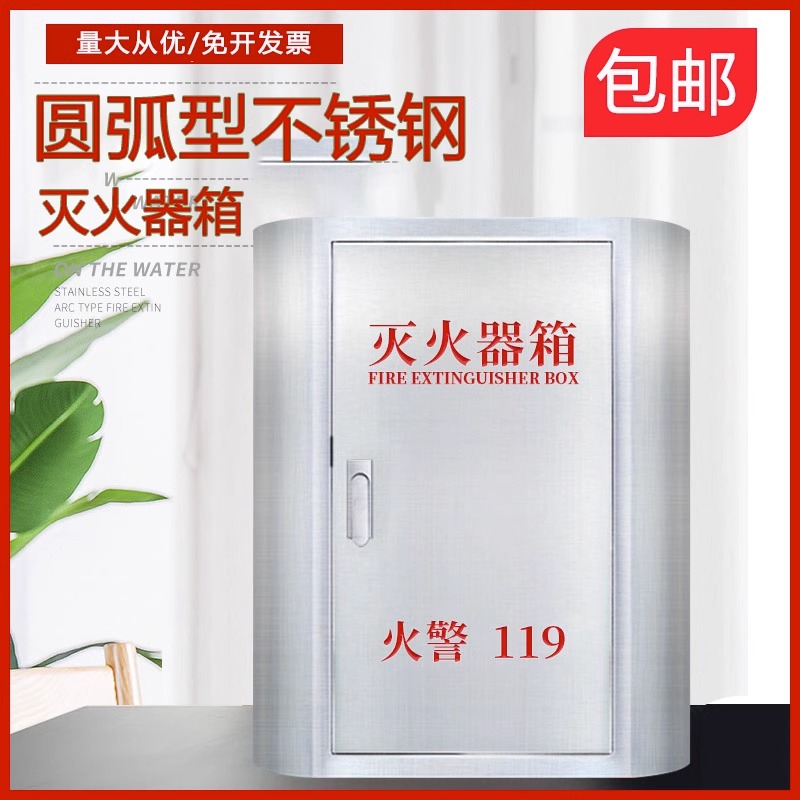 Fire Extinguisher Box Arc 304 Round stainless steel fire extinguisher Case Fire Box thickened 4 5kg MALL PLACEMENT BOX-TAOBAO