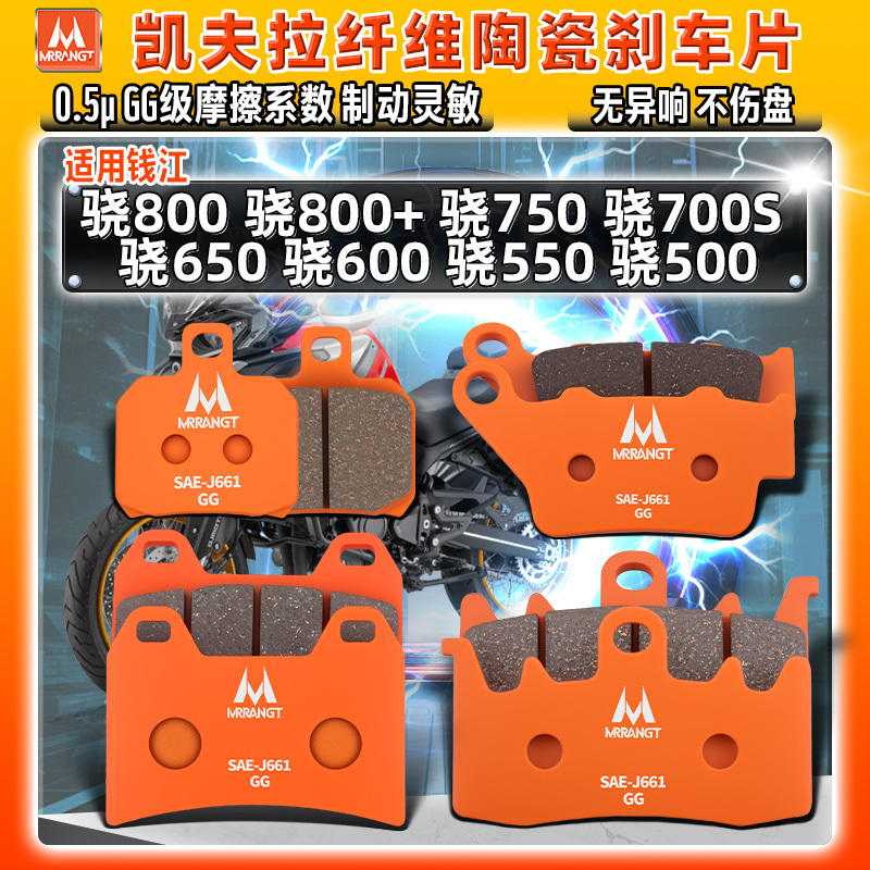 Suitable for Qianjiang Xiao 800 750 700S 650 600 550 500 Ceramic Front and Rear Brake Pads Suitable for Qianjiang Xiao 800 750 700S 650 600 550 500 Ceramic Front and Rear Brake Pads