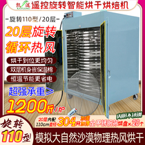 (Rotary 110 type 20 layers) (Stainless steel inside) Kailong remote control intelligent rotary drying and roasting machine okra