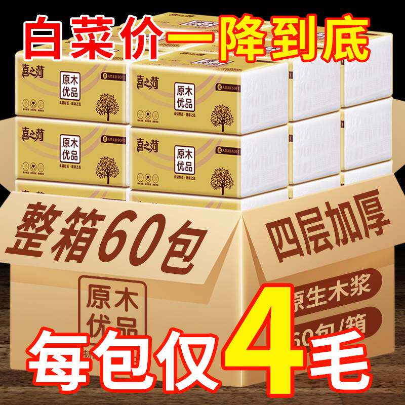 Log 60 packs of extractable toilet paper Home towels toilet paper toilet paper toilet paper Affordable whole box wetted surface towels