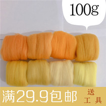 (Factory direct sales)100g wool poke music material package diy handmade color imported Australian wool strips