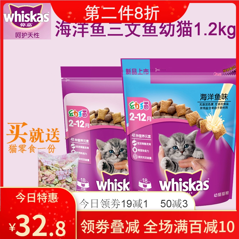 Thức ăn cho mèo Weijia 1,2kg Mèo con Vega Thức ăn cho mèo Người lớn Cá đại dương Cá ngừ Cá hồi Cá hồi Lông thực phẩm Mèo con - Cat Staples