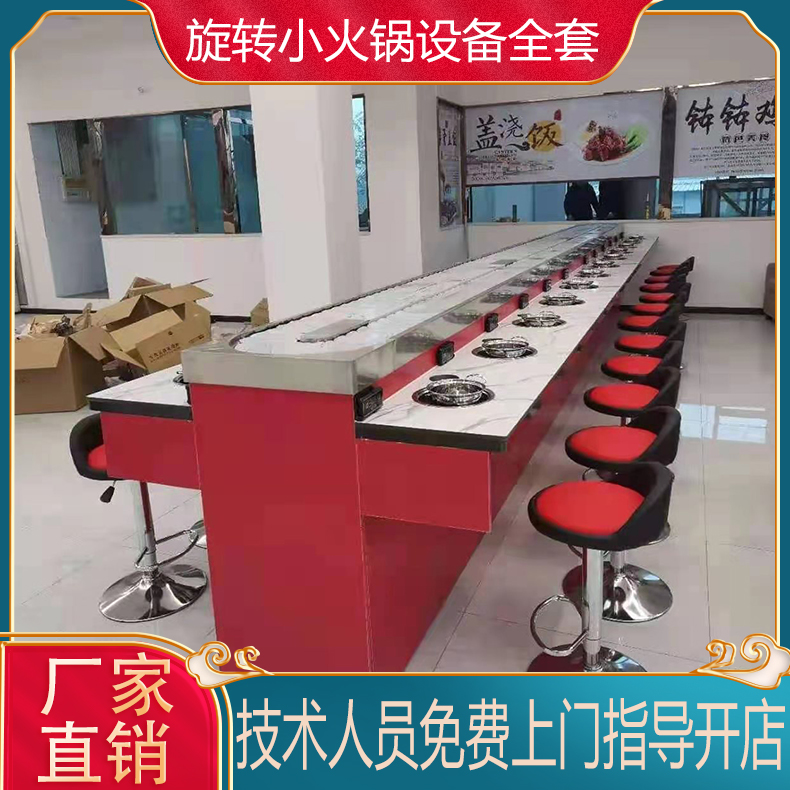 Rotating small hot pot equipment Full set of self-service shabu-shabu integrated commercial rotary pot single single pot commercial rotary equipment