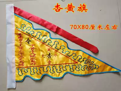 The main flag of the Xianjia Ling Banner, Taoist five-color stepping step, the main flag of the single apricot yellow flag, the main flag of Taoism
