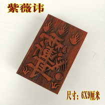 Taoist Seal Method Print Woody Seal Purple Micro-Retico Printed Board Daub Family Supplies Purple Microprints