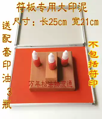 Taoist printing special oversized vermilion sand printing mud method printing Sponge printing pad printing oversized printing table