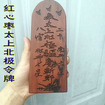  Taoist dharma instruments Dharma printing supplies Taoist tokens early Zaomu Taishang North Pole Wu Lei order always summon all spirits