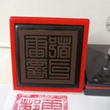 Даосская печать Грома дю си Син Инь Дао Дао Мо Гуангмин 10 000 Печать