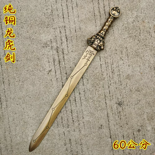 Чистый бронзовый мастер дракона Tiger Seven Star Kendo Tourism Maggies Zhang Tianshi Sword пять гром заказ FA Sword 70 см
