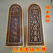 Dao token pure copper antique three emperors and five emperors call all spirits and five thunder tokens Sanqing Dao supplies