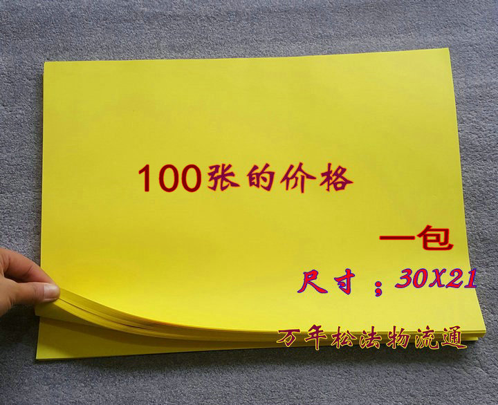 Yellow table paper Copy Scriptures Table paper Yellow Paper Taoist Painting Blank table Paper Dojo Supplies