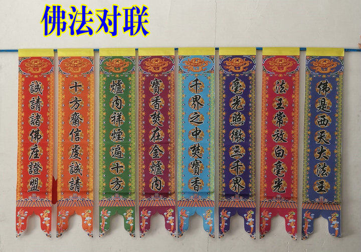Buddha supplies, Buddhist tent, Buddhist curtain, hanging couplets