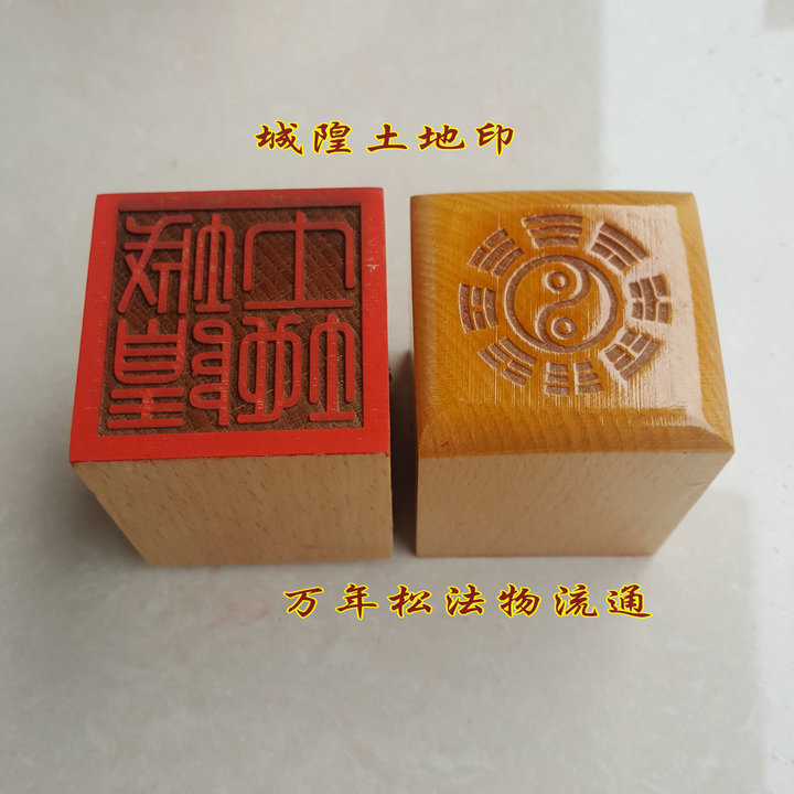 (Wannian pine) Taoist instrument, Tao supplies, seal, French seal, single-sided peach wood seal, land city god