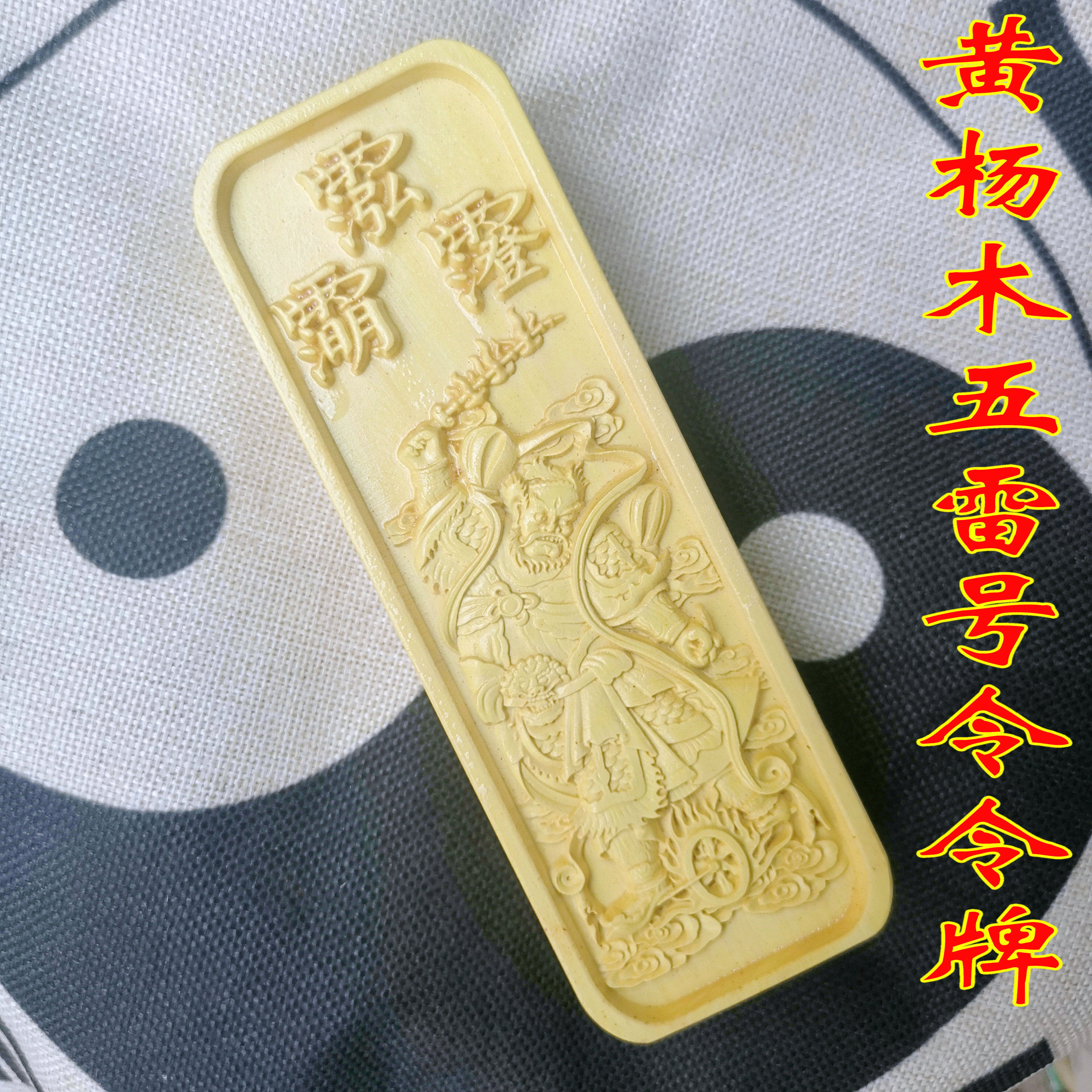 Dao household instrument custom yellow Yang Token 5 ray order Huangyang Mu Token