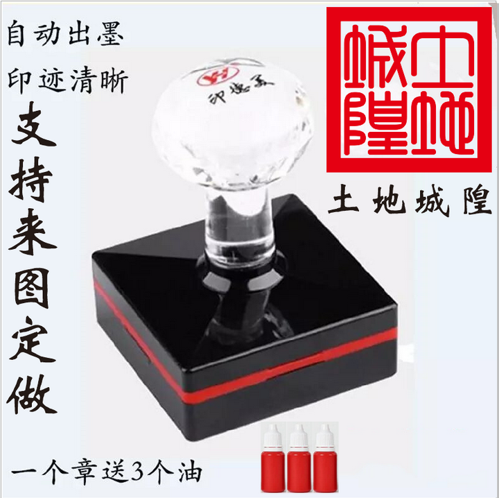 Taoist seal self-ink ten thousand times Inprint 5 cm Land City god photosensitive seal can be customized