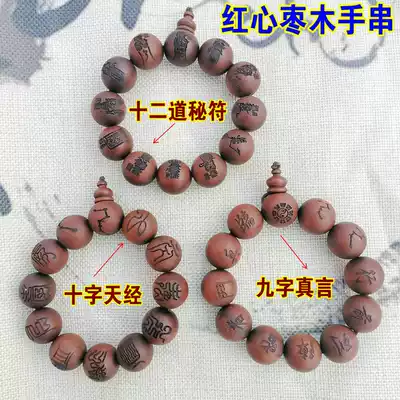Taoist supplies red heart jujube wooden hand string cross tianjingjiu nine-character truth hand string hand man and woman