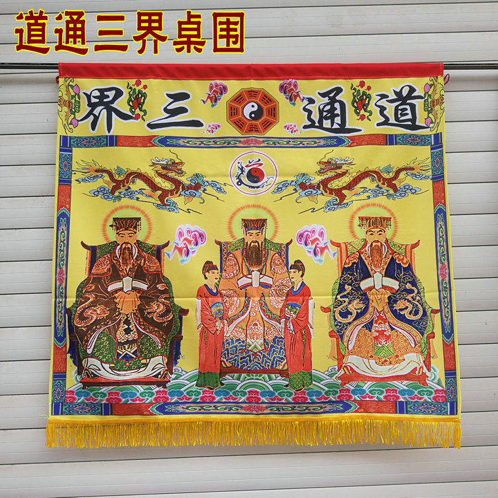 The Buddha Hall Supplies Doubles are available for Table Buffet Table Circumference Embroidered silk Wenyin Three officials the Great 1 m Road through the Three-World