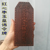  Taoist legal instruments legal printing supplies Taoist tokens Zaomu old Jade Emperors order Jade Emperors secret token