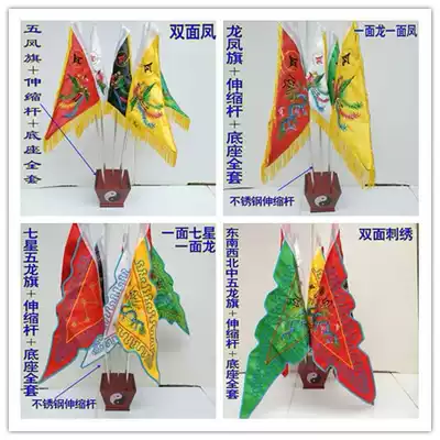 Daoqi Buddha Banner Wulong Banner called Wanshen Jade Emperor Dragon Phoenix Banner Shuangfeng Embroidery All Set Flag Base Flag Fighter
