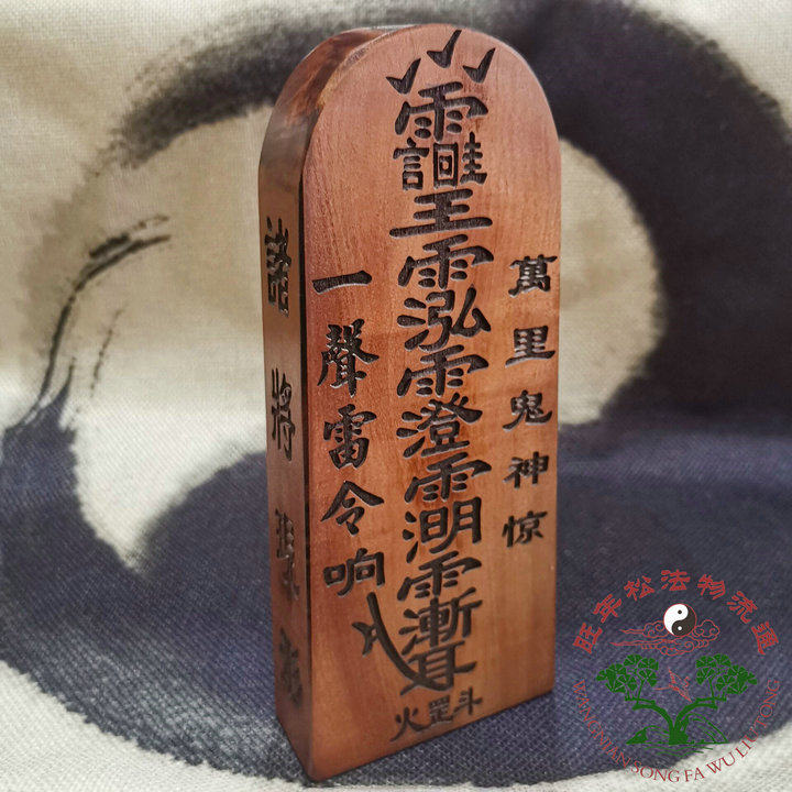 Taoist Token Lightning Strike Date Wood Token Five Thunder to Order Token Taoist supplies