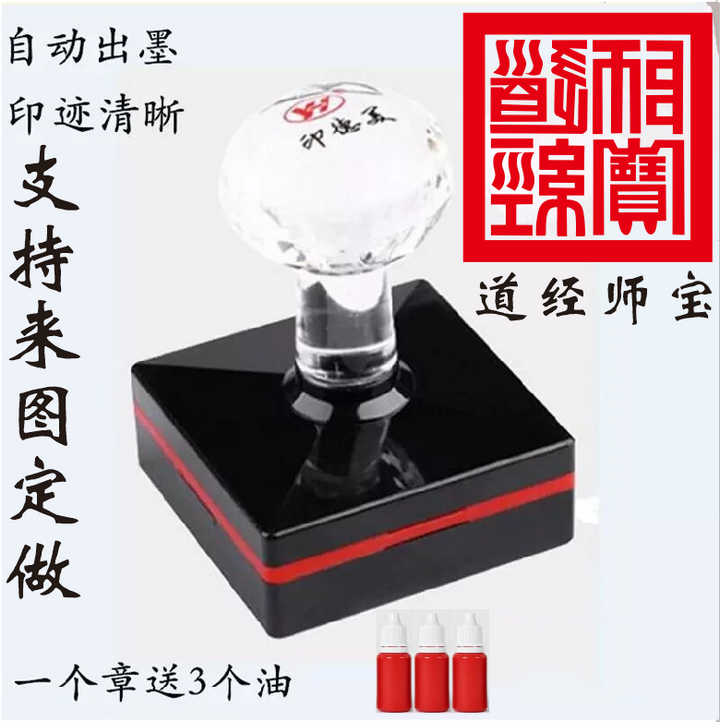 The track seal self-ink ten thousand times Inprint 5 cm passes Division Master Treasure Print Photosensitive Seal Customizable