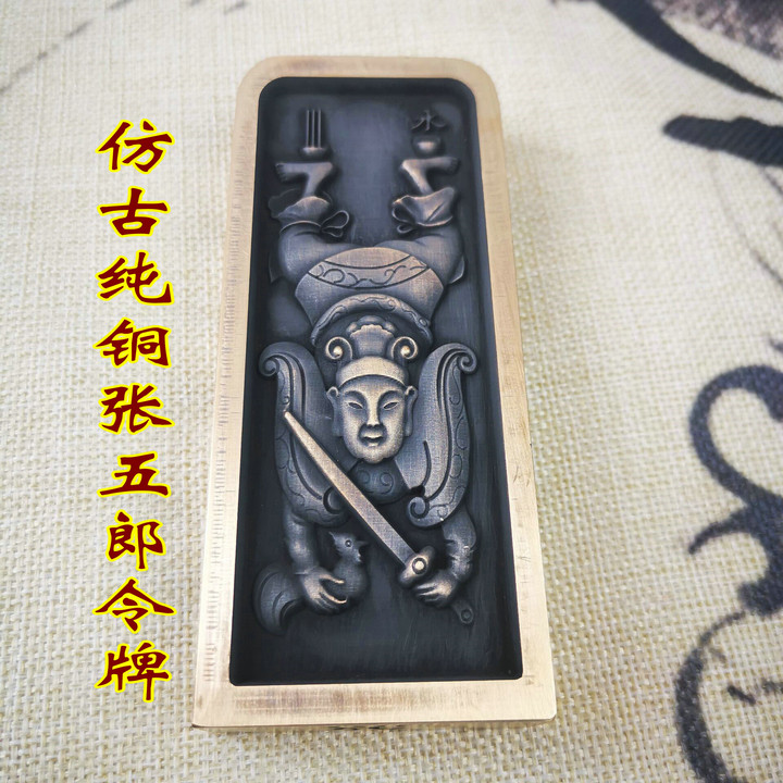 Dao magic supplies custom copper token token pure copper antique color Zhang Wulang token