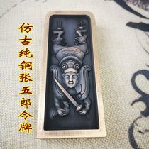 Taoist supplies custom copper token token pure copper antique color Zhangwulang token