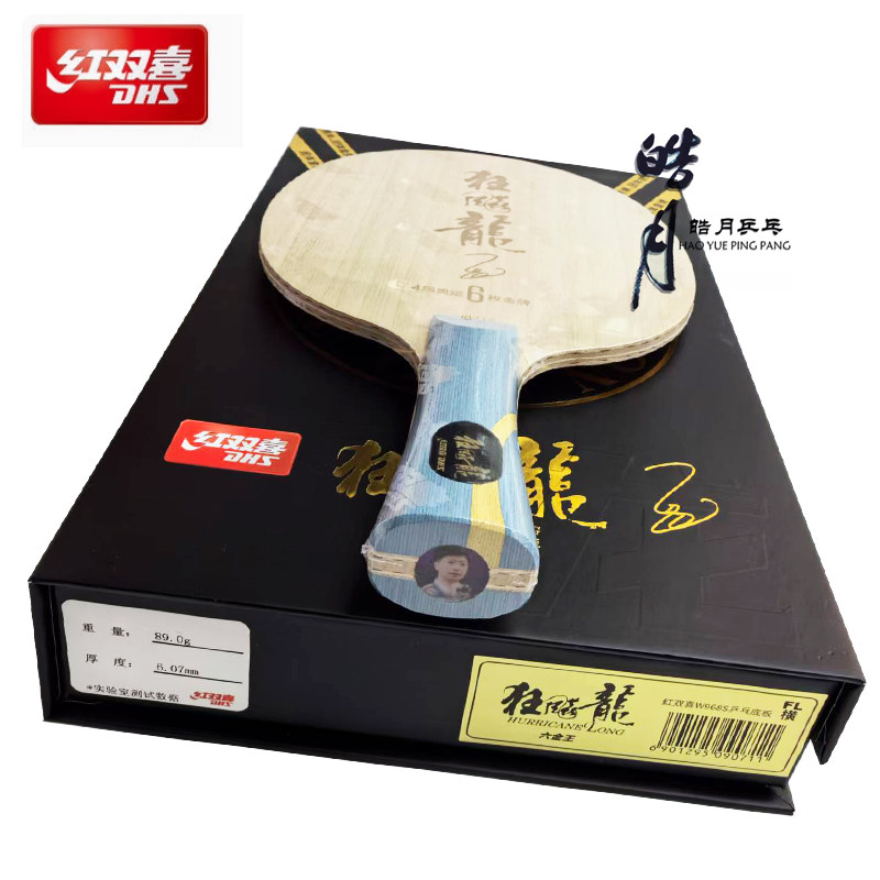 红双喜狂飙龙5底板马龙同款W968七层木质乒乓拍国家队特制六金王-Taobao