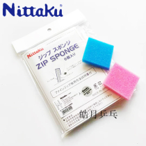 (Haoyue) Nittaku sponge brush glue sponge wiper special for inorganic glue NL-9626