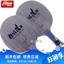 Haoyue) DHS Red Double Satisfaction Sohao 2nd Generation 2nd Generation Hao Hao Hao 656 Table Tennis Bottom